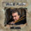 TULLIO DE PISCOPO, il 25 settembre “Miranda” in vinile, poi “Una Serata di Stelle per PUPI”, Music Day Roma e Premio San Gennaro World